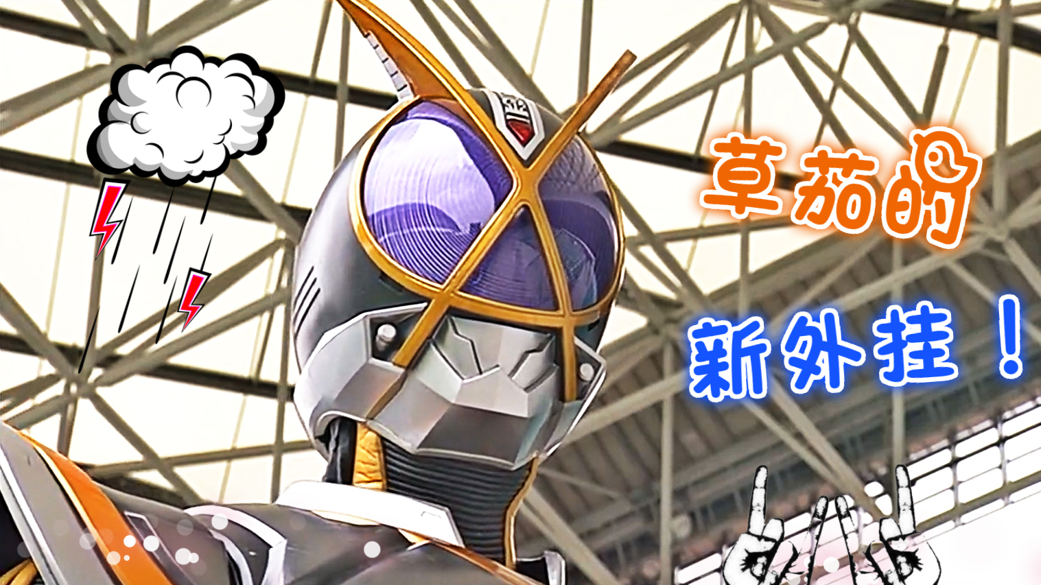 假面骑士555:外挂的力量!黄金电钻登场,双脚骑士踢真香(25)